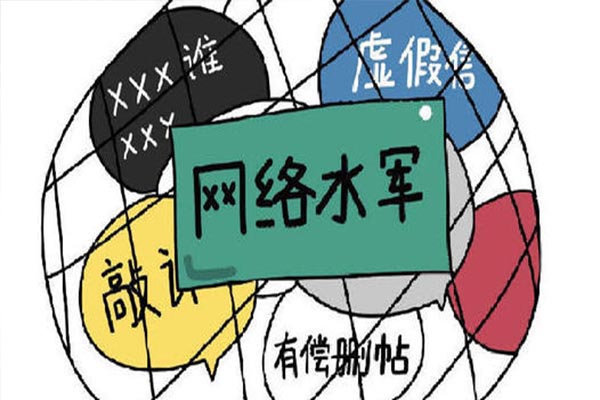 网络水军是什么意思，网上的言论不可轻信