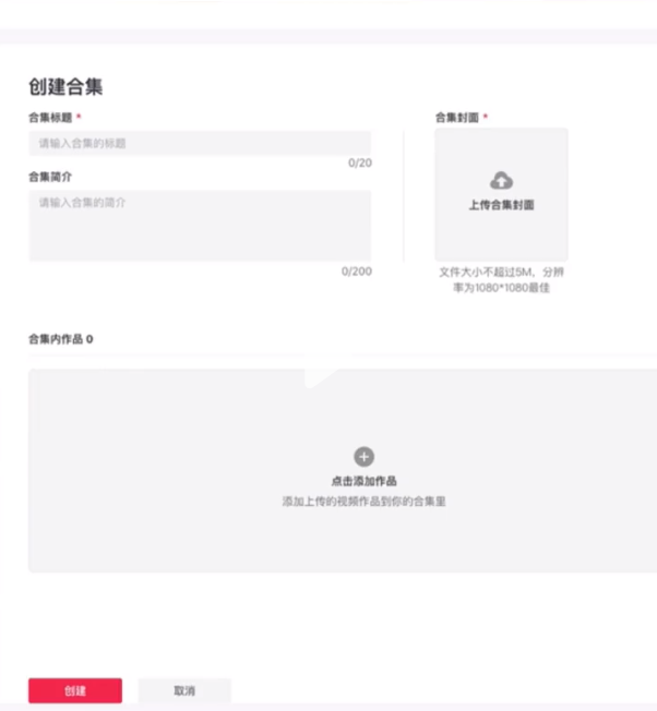 抖音合集怎么创建，抖音创建合集的要求