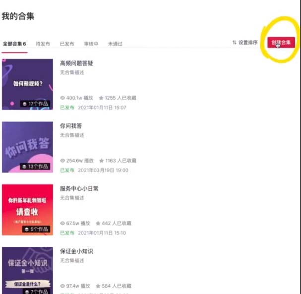 抖音合集怎么创建，抖音创建合集的要求