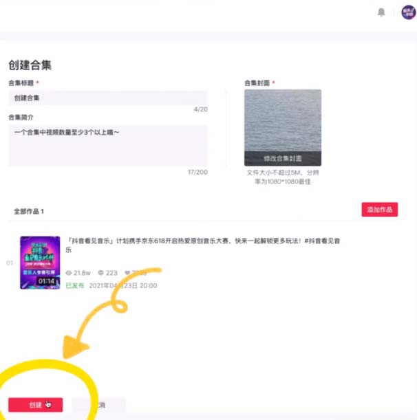 抖音合集怎么创建，抖音创建合集的要求