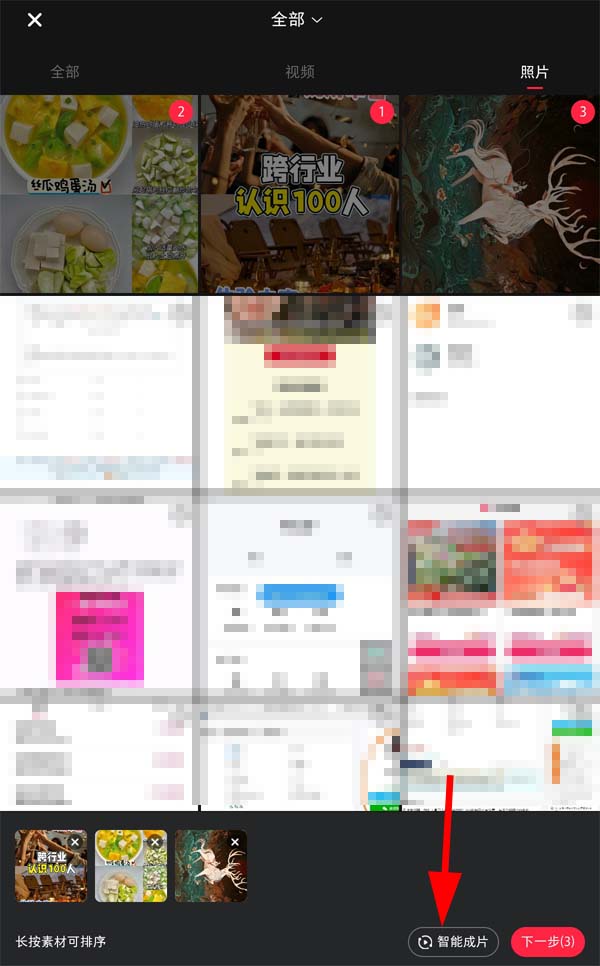 小红书如何把图片制作成视频（小红书智能成片使用方法）