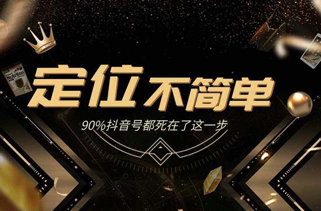 抖音账号做不起来有哪些原因，做好抖音需要什么
