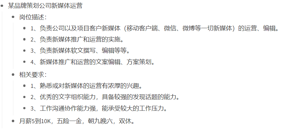 以真实招聘信息来分析自媒体运营招聘要求高吗
