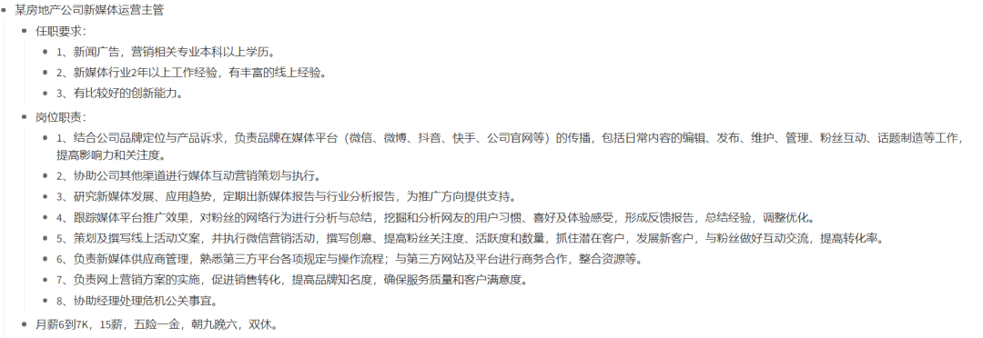 以真实招聘信息来分析自媒体运营招聘要求高吗